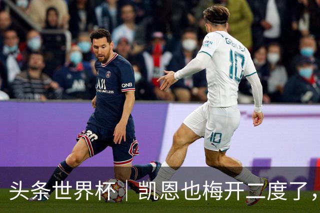 头条世界杯｜凯恩也梅开二度了，只有C罗颗粒无收